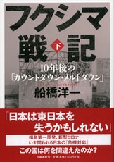 文春新書『大人のための昭和史入門』半藤一利 船橋洋一 出口治明 水野和夫 佐藤優 保阪正康 | 新書 - 文藝春秋BOOKS