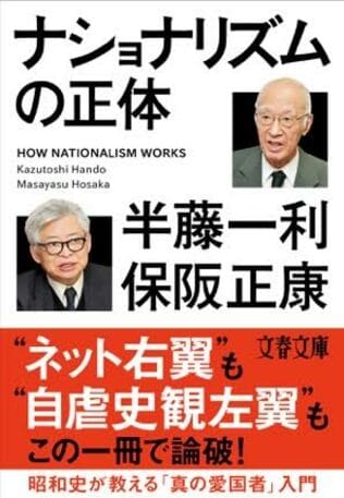 “お友達”官邸主導ナショナリズムは、まるで参謀本部だ