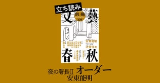 『オーダー』安東能明――立ち読み