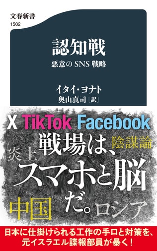 日本は認知戦に備えよ
