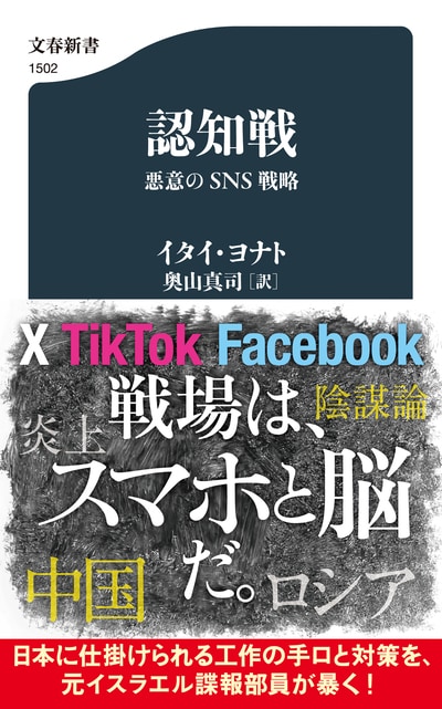 日本は認知戦に備えよ