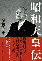 昭和天皇の苦難と成長