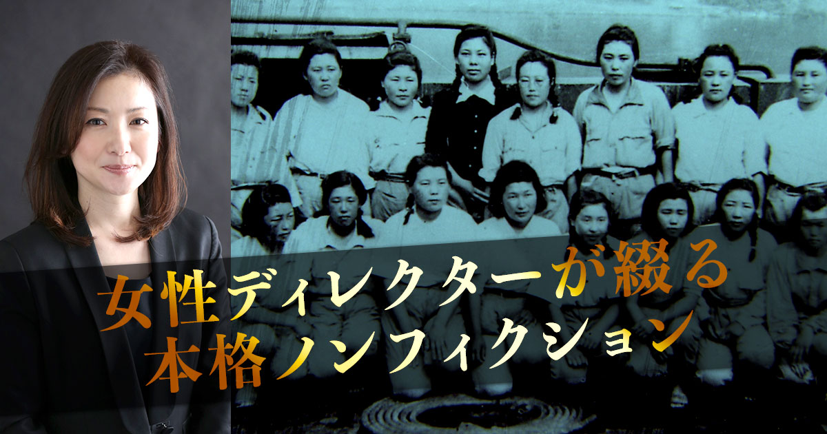 シベリアに1000人近い日本女性が抑留されていた！