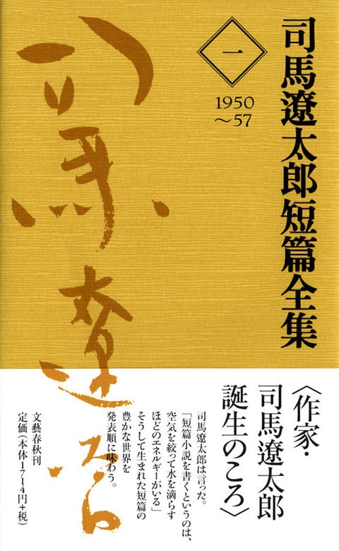 〈特集〉司馬遼太郎 短篇小説の世界<br />司馬遼太郎賞受賞者が選ぶ<br />私の好きな司馬さんの短篇