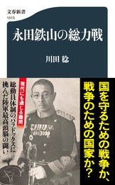 陸軍作戦部長 田中新一 なぜ参謀は対米開戦を叫んだのか？』川田稔