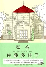 佐藤多佳子『第二音楽室』｜文藝春秋 |特設サイト