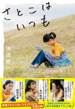 さとこはいつも