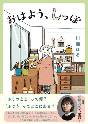 文春e-Books『週刊文春版［お徳用］ 愛子の詰め合わせ』佐藤愛子 