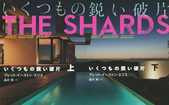友だちがシリアル・キラーなんじゃないか？ そんな不安があの頃は