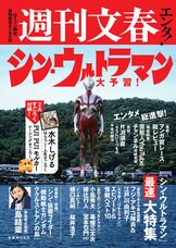 文春ムック 週刊文春エンタ＋（プラス）』週刊文春編集部・編 | 雑誌