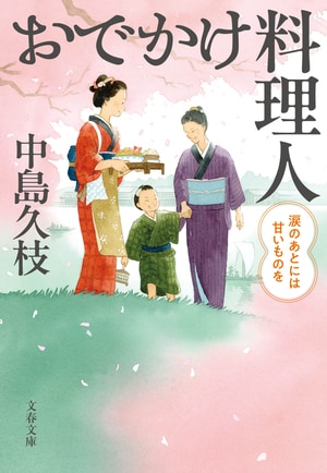 おでかけ料理人