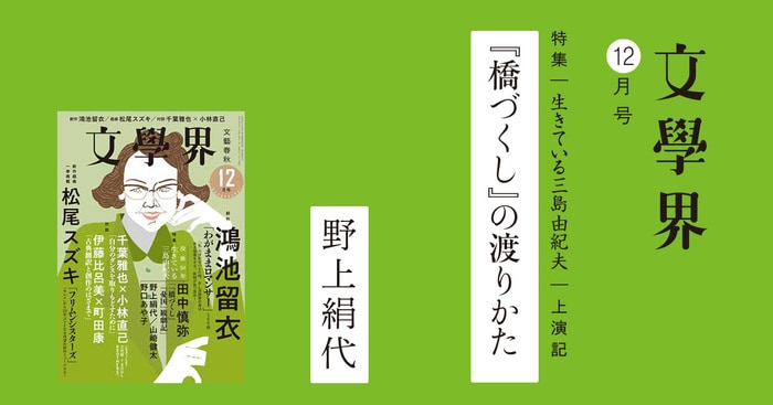橋づくし 五版 異装赤函 / 三島由紀夫 [29652] | Pay ID