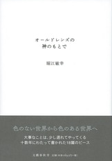 芥川賞全集 第十九巻』町田康 松浦寿輝 青来有一 堀江敏幸 玄侑宗久