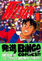 WINGS 6 ―風の翼II―』鎌田洋次 | 文春デジタル漫画館