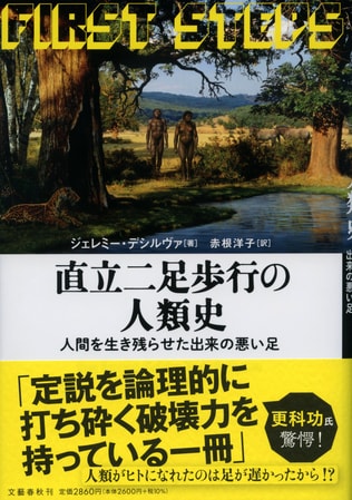 「腰痛や出産の困難を引き起こす」それでも人間が二足歩行するのはなぜ？　共感や利他行動に注目した“面白い仮説”