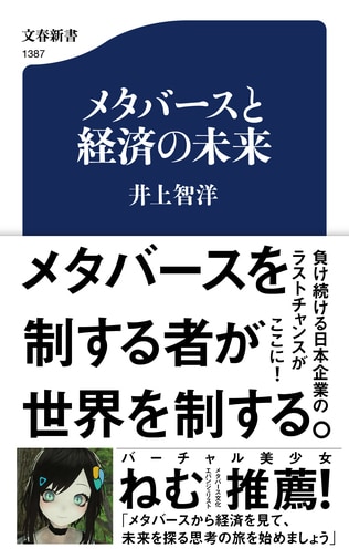 人類はやがてメタバース内で過ごすようになる！ その時、経済や資本主義はどうなる？