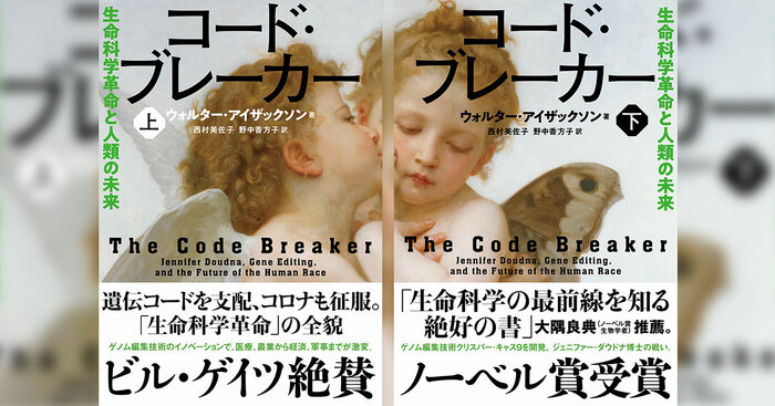 mRNAワクチンを開発し、コロナも征服。IT革命を超える衝撃 mRNAワクチンを開発し、コロナも征服。IT革命を超える衝撃