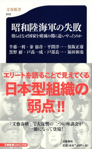 昭和陸海軍の失敗
