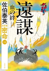 代がわり 鎌倉河岸捕物控＜十一の巻＞』佐伯泰英 | 電子書籍 - 文藝春秋