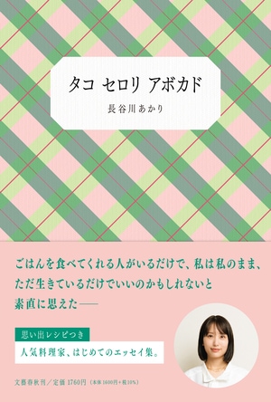 タコ セロリ アボカド