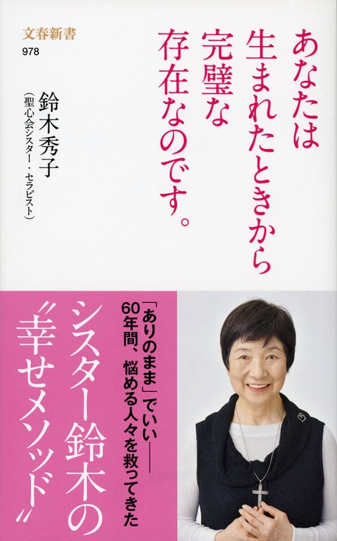 2ページ目)ありのままで―― 『あなたは生まれたときから完璧な存在なの ...