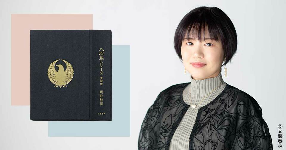 阿部智里が明かす「八咫烏シリーズ愛蔵版」の豪華BOXのコンセプトは、山内における歴史的偉人たちの記念写真!?