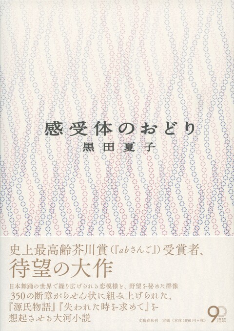 記憶の曼陀羅