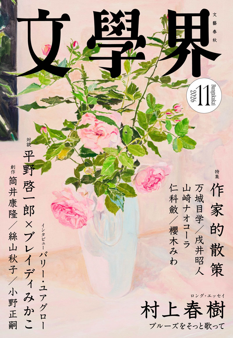 文學界