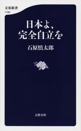 [サイン！初版！美本！]フォアビート・ノスタルジー　純愛小説　石原慎太郎　新刊案 女には男が必要で、男は仲間を求める『フォアビート