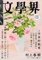 文學界 2024年2月号』文學界編集部 | 雑誌・ムック・臨時増刊 - 文藝春秋