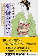 惜しくも逝去した著者の大人気シリーズ最新刊『名もなき日々を