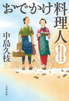 おでかけ料理人