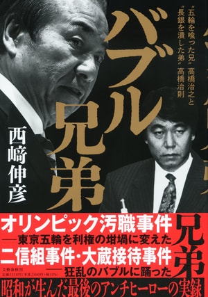 バブル兄弟