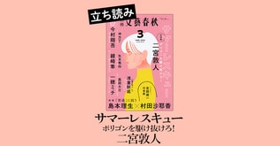 行方不明の幼馴染を捜すために、少女たちはアナーキーなオンラインゲームの世界へ飛び立った――二宮敦人『サマーレスキュー　ポリゴンを駆け抜けろ！』