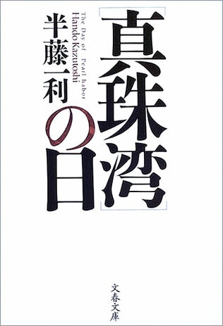 【特別公開】その日はなぜ必然となったのか？ 7か月にわたる日米交渉の果てに訪れた開戦の姿