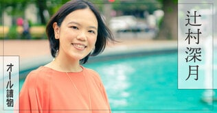 ロマンス詐欺、裏口入学勧誘、サロン詐欺……ほんの出来心から一線を越える瞬間とは!?――『噓つきジェンガ』（辻村深月）