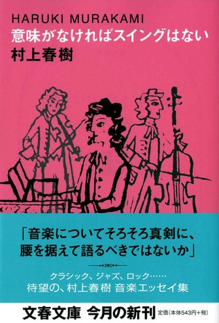 村上春樹『意味がなければスイングはない』を10倍楽しむためのCD案内