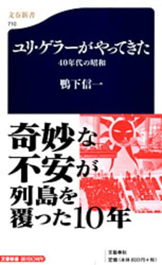 戦後日本が最も“奇妙”だった時代