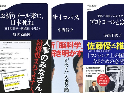 【発売情報】「日本型新卒一括採用」を考える『お祈りメール来た、日本死ね』など文春新書3冊