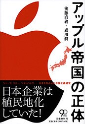 日本企業をまるごと<br />“下請け化”させた植民地経営