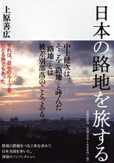 差別と教育と私』上原善広 | 単行本 - 文藝春秋BOOKS