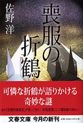 香水と手袋』佐野洋 | 文庫 - 文藝春秋