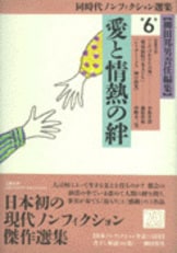 生と死」の現在』柳田邦男・編 | 単行本 - 文藝春秋