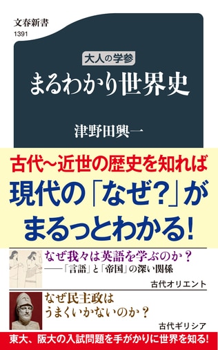 古代～近世の歴史を知れば現代の「なぜ？」がまるっとわかる！