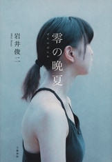 リップヴァンウィンクルの花嫁』岩井俊二 | 電子書籍 - 文藝春秋
