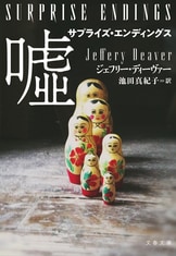 直筆サイン本　ジェフリー・ディーヴァー　スリーピング・ドール スリーピング・ドール | ジェフリー ディーヴァー, 池田 真紀子 |本