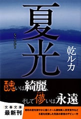 カレーなる逆襲！ ポンコツ部員のスパイス戦記』乾 ルカ | 電子書籍 - 文藝春秋BOOKS