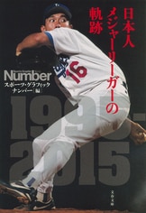 偉大なる野球人たちの最も記憶に残る試合とは？『日本野球25人
