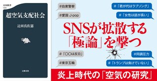 同調圧力、反日狩り、自粛警察、リベラルの暴走――現在日本に跋扈する「極論」を撃つ！