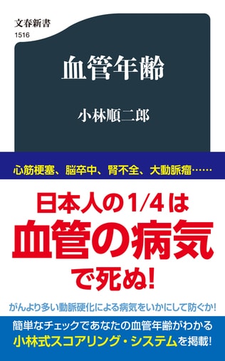 日本人の四分の一は血管の病気で死ぬ